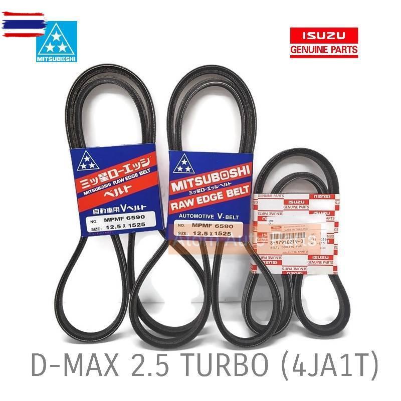 ชุดสายพานหน้าเครื่อง + สายพานแอร์ D-MAX year2003 เครื่อง 4JA1 TURBO , TFR  DRAGON EYE 2.5 4JA1 TURBO