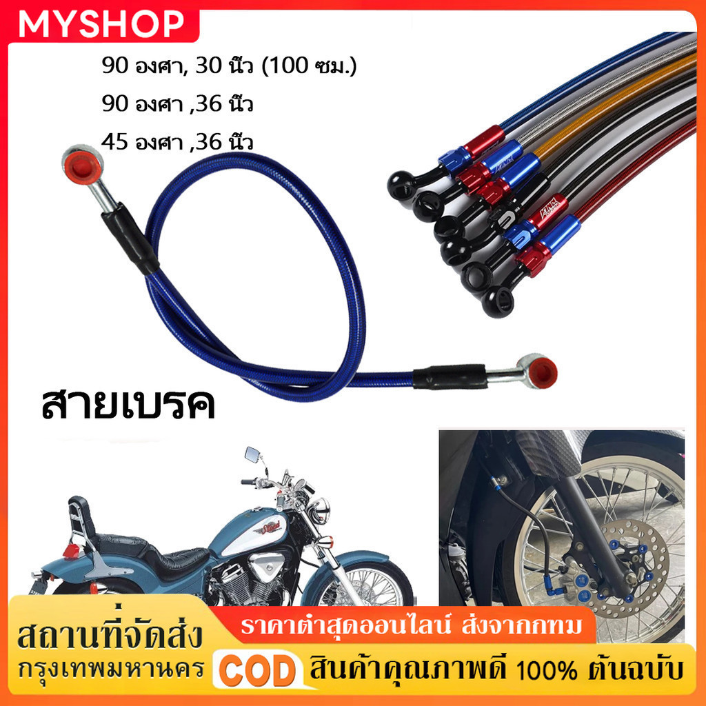 90 ยาว 30 นิ้ว สายเบรค ไฮดรอลิค สายเบรคหน้า สายเบรคหัว สีฟ้าขอบดำ เวฟ 110i เวฟ 125  แถมสติ๊กเกอร์  + คลิปหนีบสาย