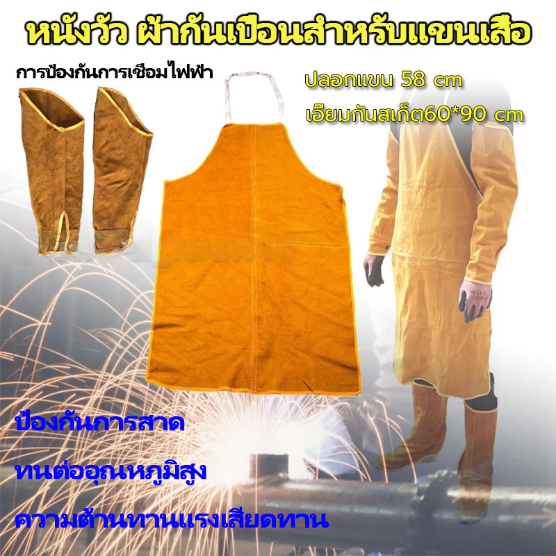 n&z ปลอกผ้าหนังกันความร้อน อุปกรณ์ป้องกันสะเก็ดไฟ ปลอกแขน ปลอกขา ผ้ากันเปื้อน กันสะเก็ดไฟ ปลอกขางานเชื่อม