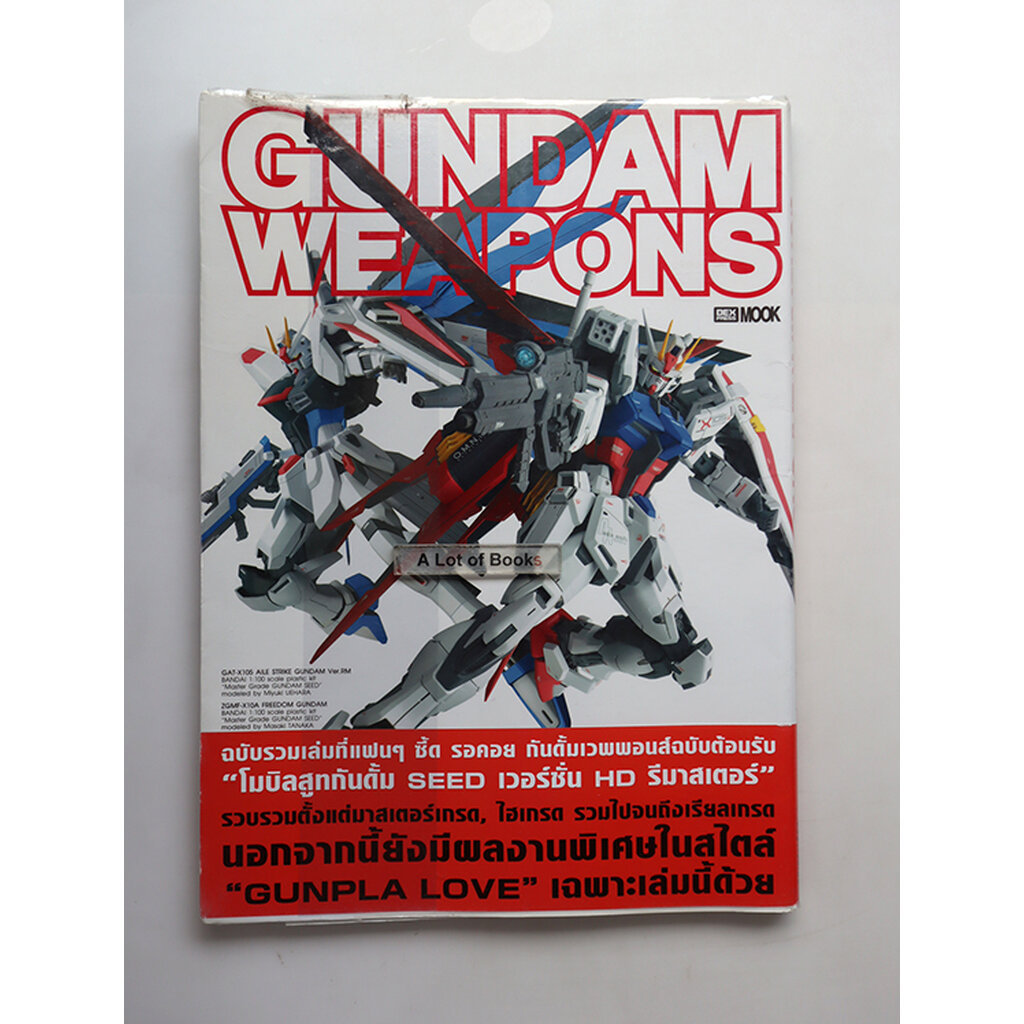 Gundam weapons กันดั้มเวพพอนส์ **มือสอง**