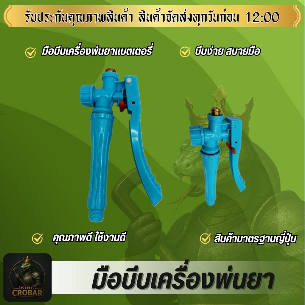 ด้ามพ่นยาแบตเตอรี่ ด้ามพ่นยาสีฟ้า ด้ามพ่นยาแบตเตอรี่แบบเกลียวเล็ก พ่นยา ด้ามพ่นยา