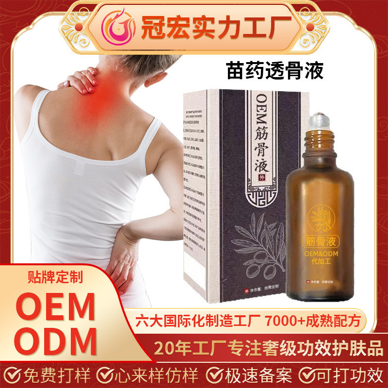 Miao Tou Gu Liquid Miao Moxibustion Liquid Beauty Miao Bone-penetrating Liquid Miao Moxibustion Liqu