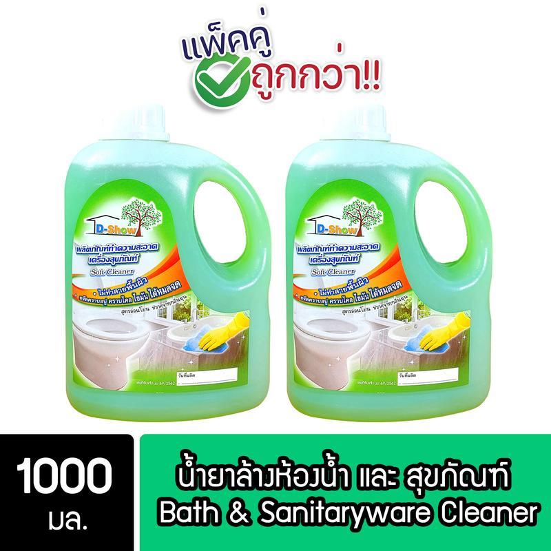[2ชิ้น ถูกกว่า] DShow น้ำยาล้างห้องน้ำ และ สุขภัณฑ์ 1000 มล. ( Bath Cleaner )