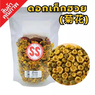 ดอกเก็กฮวย เม็ดพุด | ชาเก็กฮวย | ชุดต้มเก็กฮวย | By SS