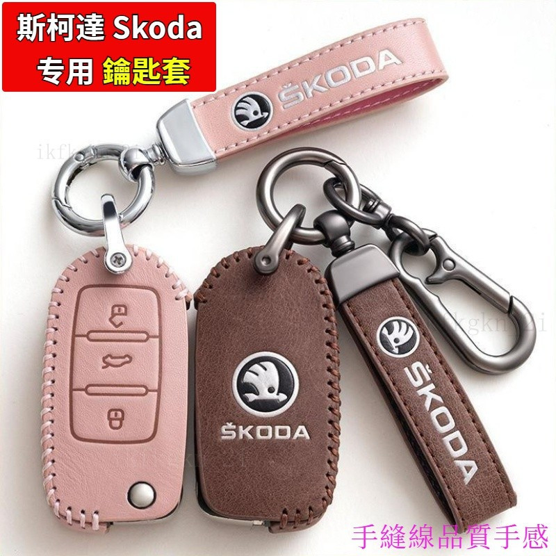Skoda Skoda เคสกุญแจหนังแท้ Octavia Fabia Superb octavia yti ซองหนังกุญแจรถ