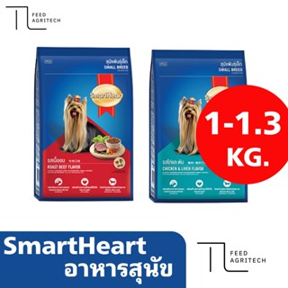 อาหารสุนัข SmartHeart สุนัขโต สุนัขพันธุ์เล็ก  สมาทฮาท ทอย อ…