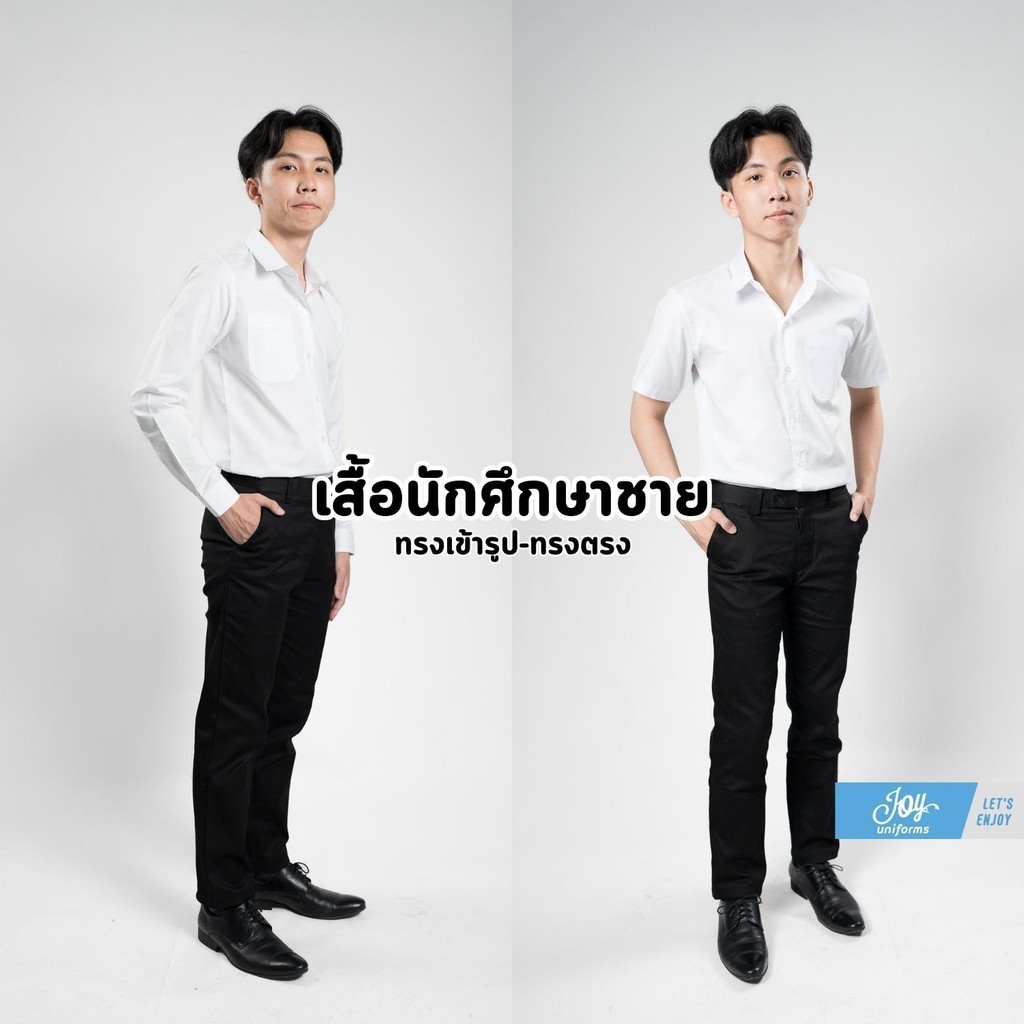 เสื้อเชิ้ตนักศึกษาชาย แขนยาว-แขนสั้น เนื้อผ้าคุณภาพดี ทรงสวย ถูกระเบียบ มีไซส์ใหญ่ถึง 60 นิ้ว
