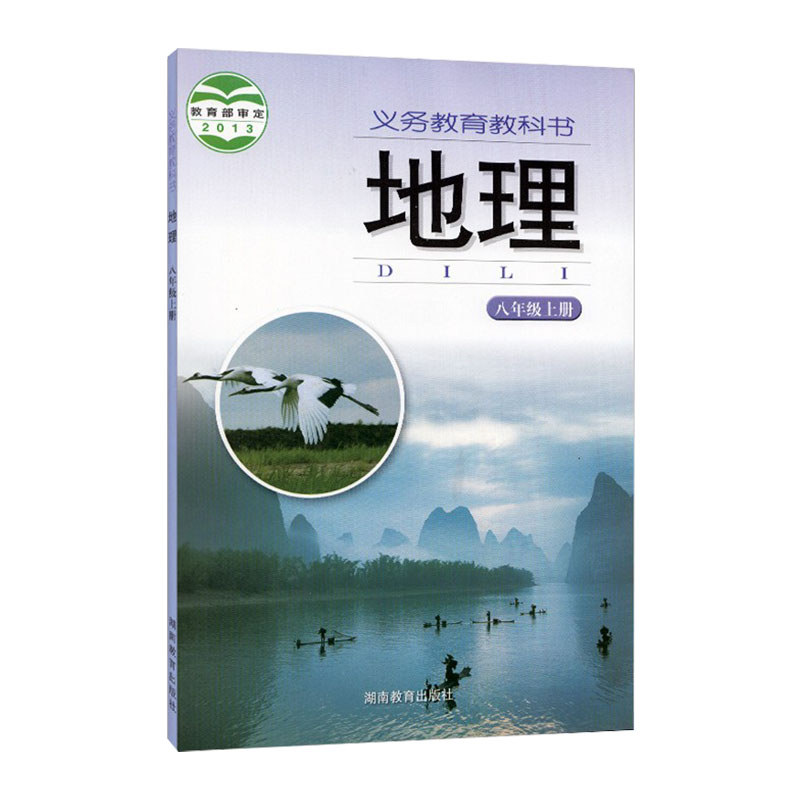 Xiang Education Edition Eighth Grade 1 เล่ม 1 หนังสือภูมิศาสตร์+ภูมิศาสตร์ Atlas Full Set 2 หนังสือเ