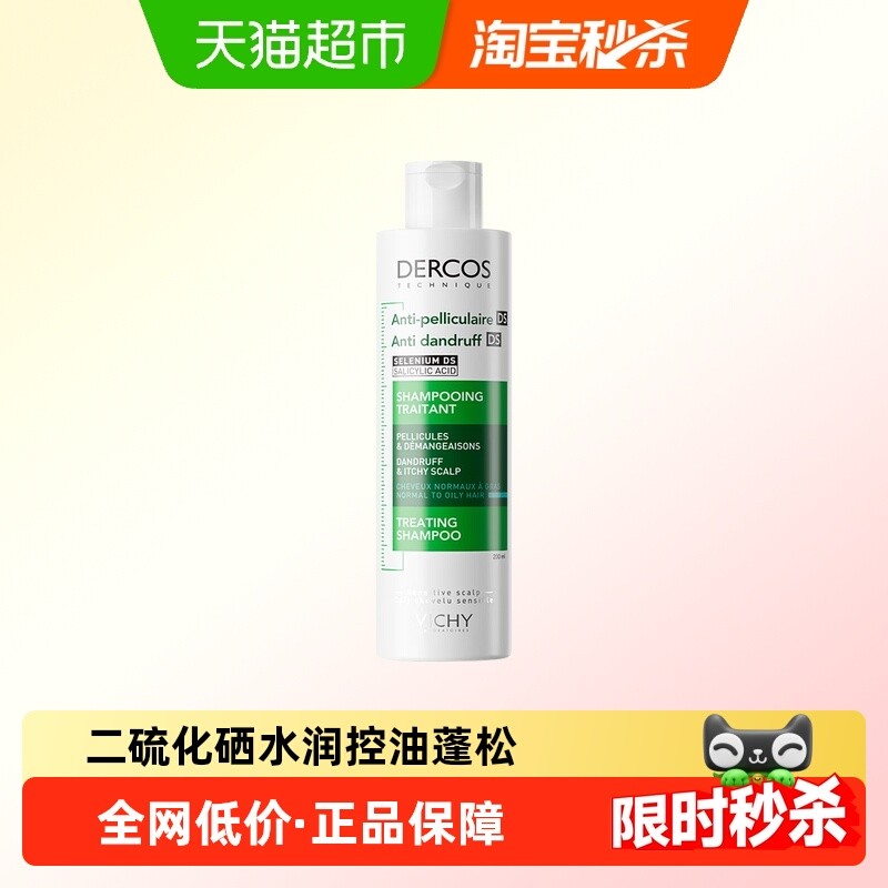 [ดึงลงเพลิดเพลินไปกับ Seckill ราคาพิเศษ] Vichy แชมพูป้องกันรังแคป้องกันอาการคันฉลากสีเขียว 200ml ใหม