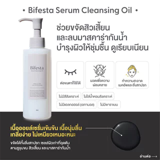 Bifesta Serum Cleansing Oil 160ml บิเฟสต้า เคลนซิ่ง ออยล์ ทำความสะอาดล้ำลึก.