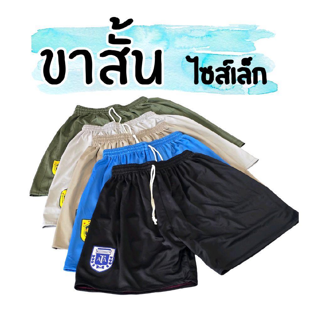 กางเกงกีฬาขาสั้น รุ่นอาม คละสี คละเนื้อผ้า ไซส์เล็ก ใส่สบาย ออกกำลังกาย เสื้อผ้า Sport ผู้หญิง ผู้ชาย