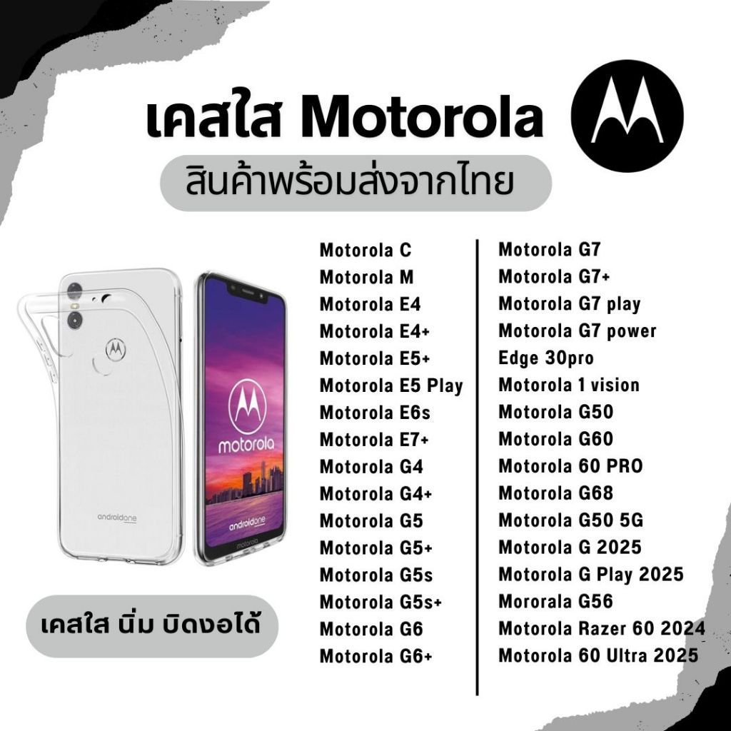 เคสใส Motorola รุ่นใหม่ล่าสุด [TPU] เคสกันกระแทก รุ่น C M E4 E5+ G4 G5 G6 G7 G7 Play E5 Play E6s G60