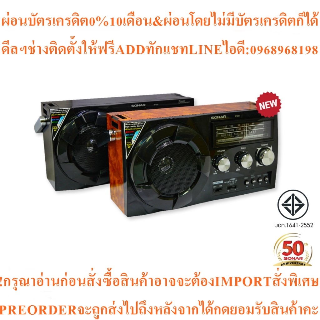 SONAR วิทยุทรานซิสเตอร์ FM/AM บลูทูธ Bluetooth speakerรุ่นSP-202 มี 2 สี พกพาวินเทจ เรโทร Vintage Ra