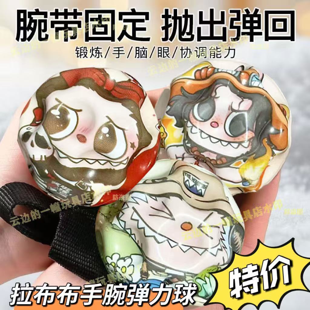 ขายร้อน labubu ข้อมือ Bouncy Ball Influencer pu Bouncy Ball Decompression Rebound เด็กโยน Ball ขายส่