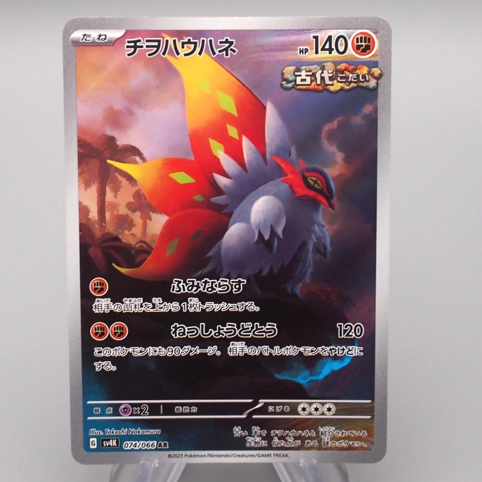 Pokemon Card Slither Wing 074/066 AR Art Rare SV4K 2023 MINT Japanese r729