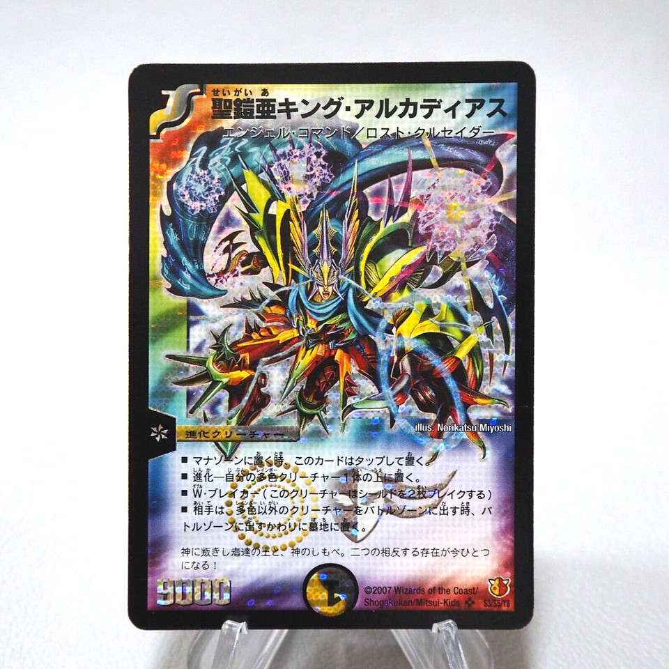 Duel Masters King Alcadeias Holy Gaia DM-26 S3/S5/Y6 Super EX-VG Japanese j555