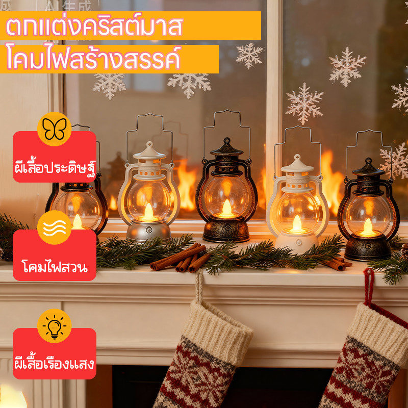 โคมไฟย้อนยุค โคมไฟตั้งแคมป์ ตกแต่งห้อง ตั้งแคมป์กลางแจ้ง ไตล์วินเทจ แบบพกพา ไฟกลางคืน โคมไฟฉุกเฉิน อเนกประสงค์