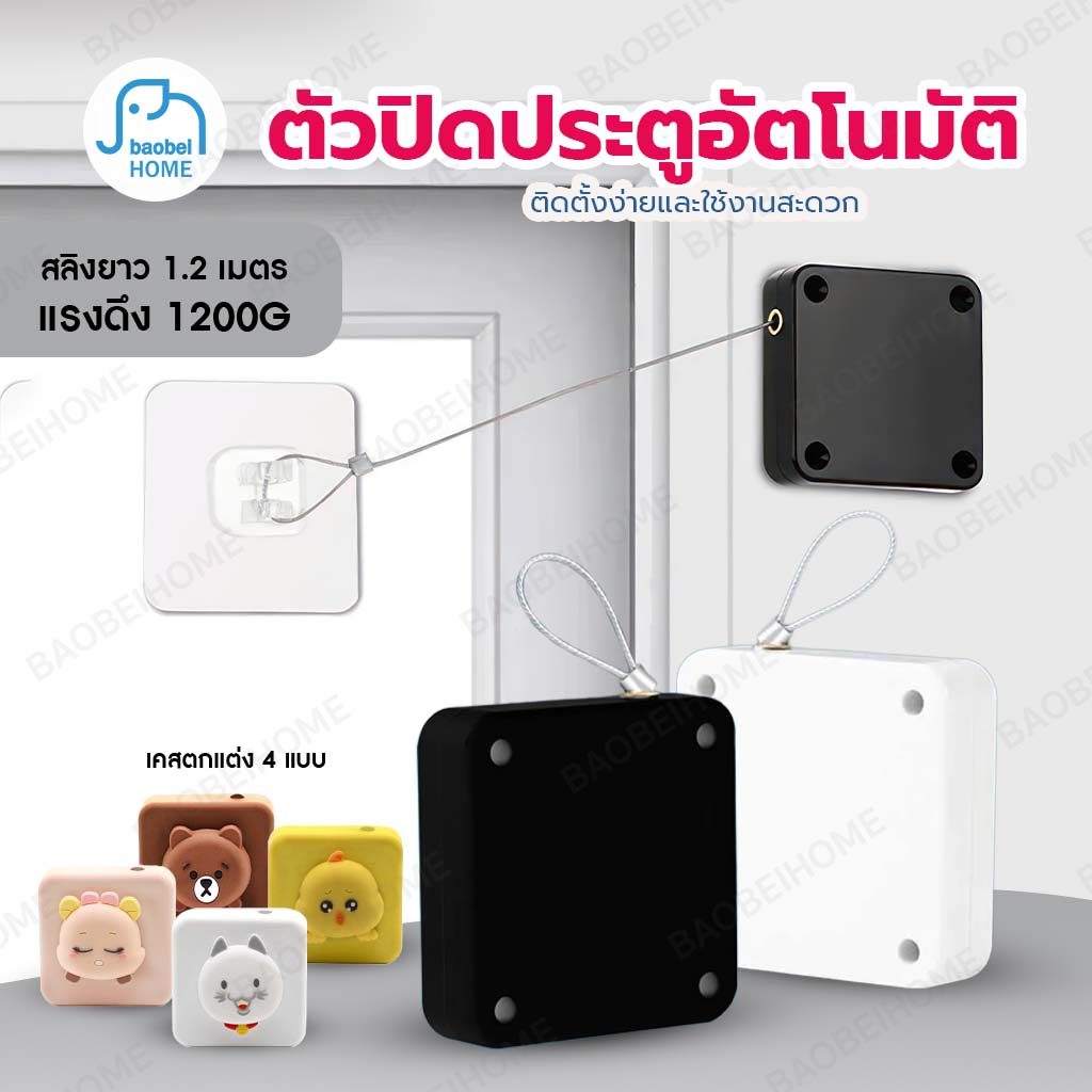 อุปกรณ์ปิดประตูอัตโนมัติ ที่ปิดประตู กล่องลวดสลิง แบบเหลี่ยม ไม่ต้องเจาะ แรงดึง 1200 กรัม