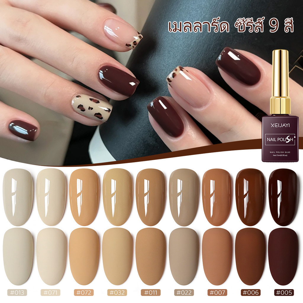 XEIJAYI 15ml Melade Nude Brown Gel ยาทาเล็บ, ความมันวาวยาวนาน, เหมาะสําหรับร้านทําเล็บและทุกฤดูกาล