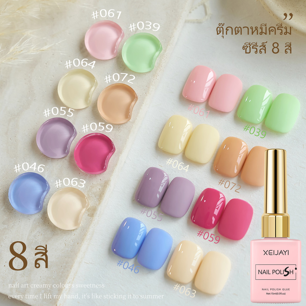 XEIJAYI น้ำยาทาเล็บเจล Macaron Soft Pink ติดทนนาน เหมาะสำหรับใช้ในร้านและใช้ในชีวิตประจำวัน