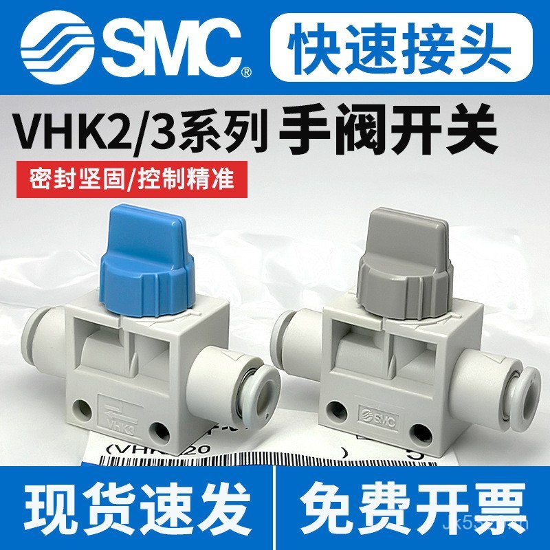 วาล์วลมนิวเมติกสองทาง VHK2 วาล์วด้วยตนเองสามทาง VHK3-04F-06F-08F-10F-12FSMC วาล์วสวิทช์ KSNZ