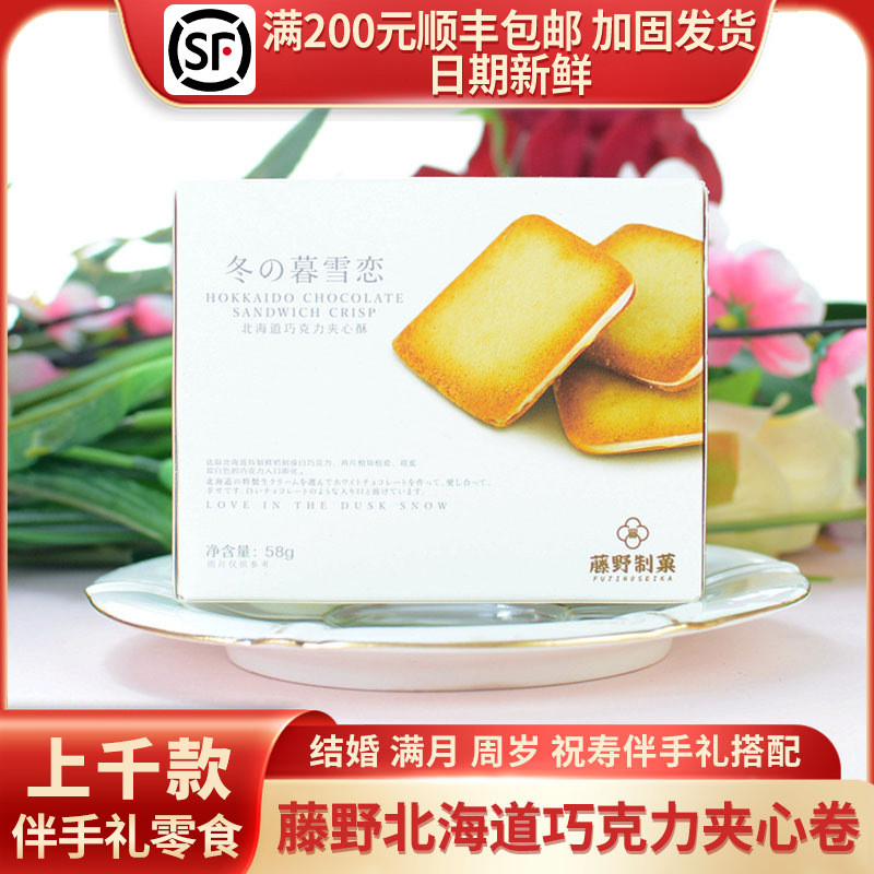 Yo Hakka Winter Twilight Snow Hokkaido Sandwich Crisp 0gของว่างประณีตวันเกิดงานแต่งงานของขวัญคืนของท