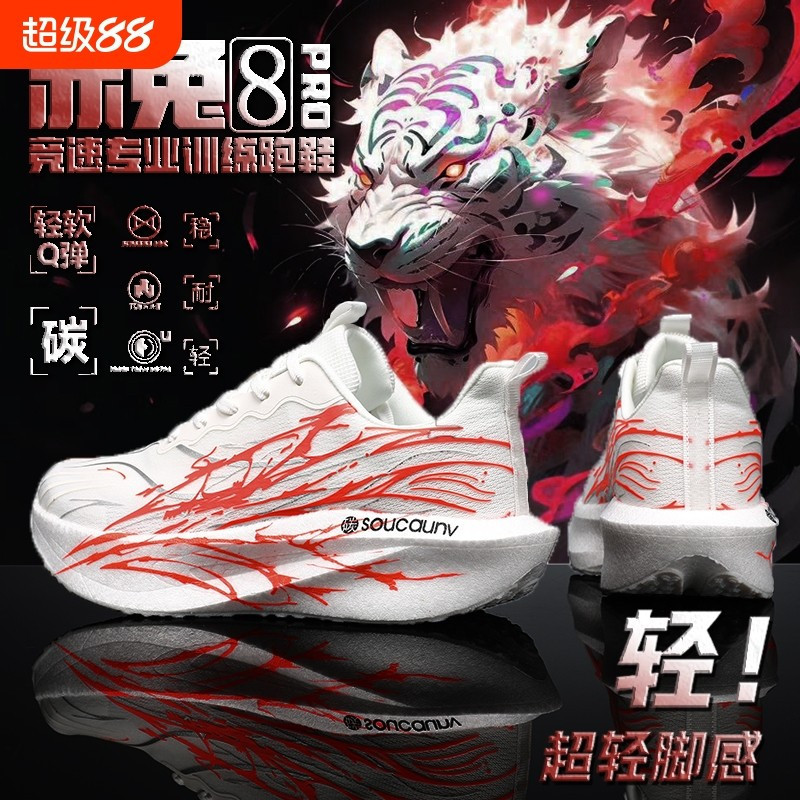 C202 Heartbeat 6th Gen กระต่ายสีแดง 8Pro รองเท้าวิ่ง Racing Professional แผ่นคาร์บон สำหรับเด็กและเย