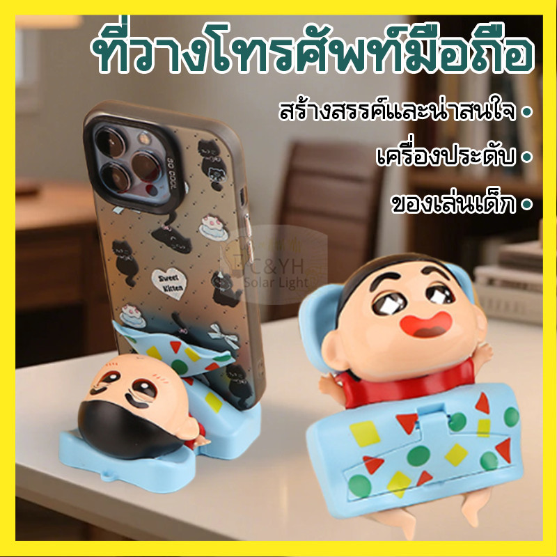 【ลดราคาพิเศษ】 ที่วางโทรศัพท์มือถือ เครยอนชินจัง  ที่วางโทรศัพท์มือถือ ของขวัญ เดสก์ท็อป