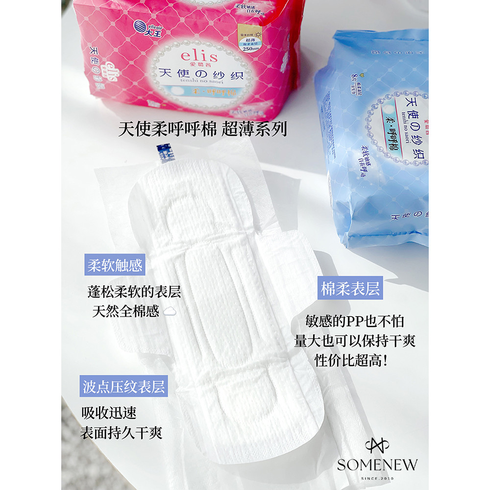 Non-Feeling บางมากสบาย!ญี่ปุ่น elis elis elis King ผ้าอนามัยกางเกงชุดนอน Koba Angel Day Night Use