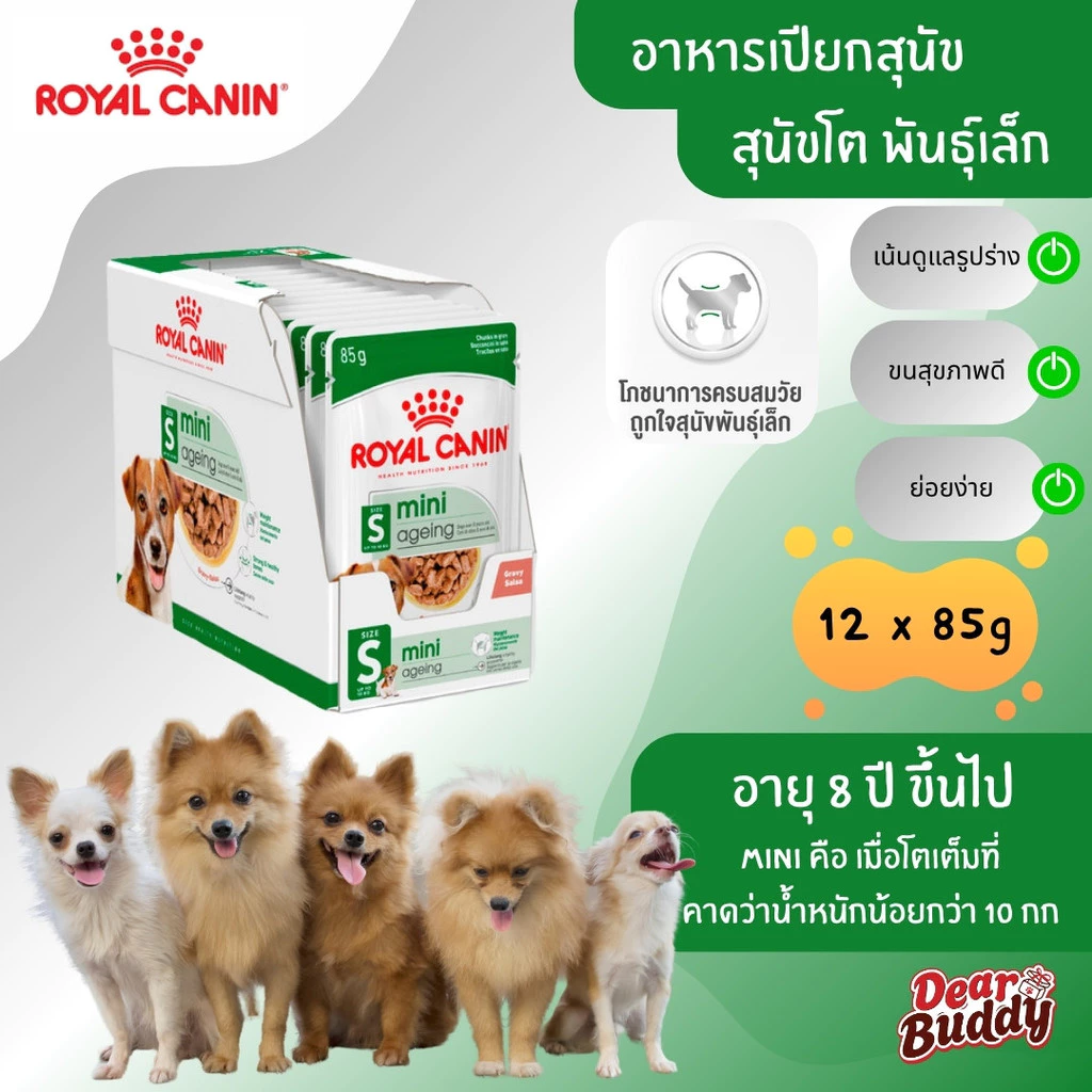 Royal Canin Mini Ageing 8+ Gravy 12 ซอง (โรยัล คานิน) อาหารเปียกแบบซอง สำหรับสุนัขสูงวัยพันธุ์เล็ก อายุ 8 ปีขึ้นไป