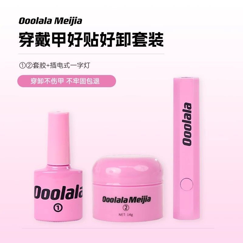 Ooolala Meijia เล็บสวมใส่ได้กาวแพทช์แข็งกาววิเศษกาวแต่งเล็บกาวเสริมแรงทุ่มเท