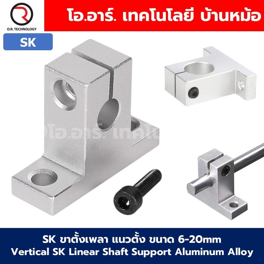 SK/SHF ขาตั้งเพลา แนวตั้ง/แนวนอน ขนาด 6-20mm Vertical/Horizontal SK/SHF Linear Shaft Support Rod Aluminum Alloy ตัวยึ...
