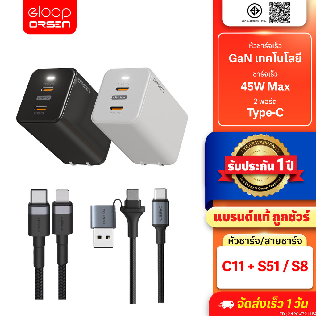 [476บ.สุดคุ้ม] Orsen by Eloop C11 / S51 / S8 หัวชาร์จเร็ว 2 พอร์ต Type C PD 45W GaN QC 4.0 Adapter ช