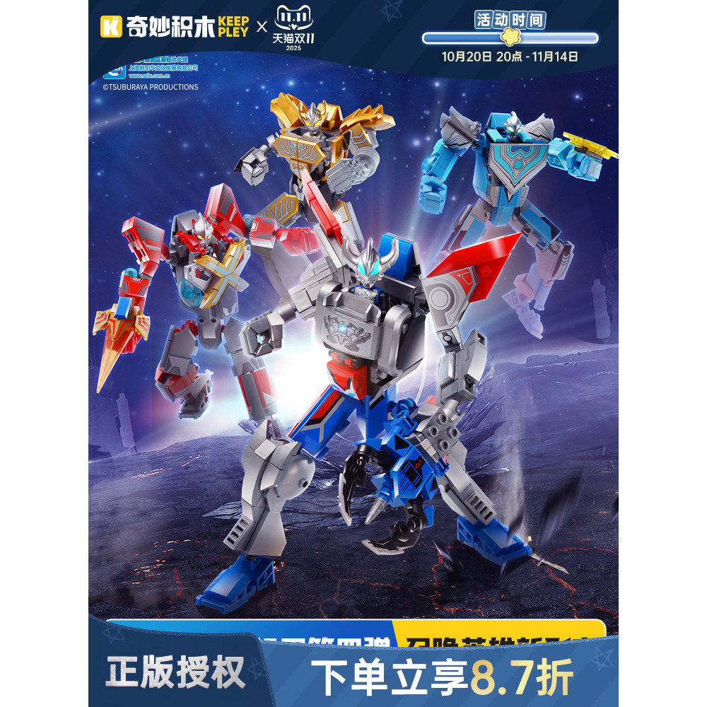 บล็อกตัวต่อที่ยอดเยี่ยม Keeppley Keeppley Dega Ultraman Enhanced Mecha Model Keeppley Ultraman Toy G