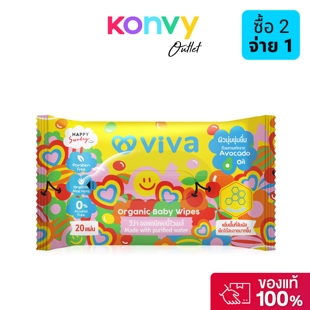 ViVa x Happy Sunday Organic Baby Wipes 20 Sheets วีว่า ผ้าเปียกออแกนิคเบบี้ไวพส์ 20แผ่น.