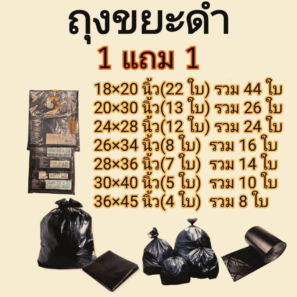 (1 แถม 1) ถุงขยะดำ แบบพับ skd ราคาถูก จากโรงงาน kgd.mall