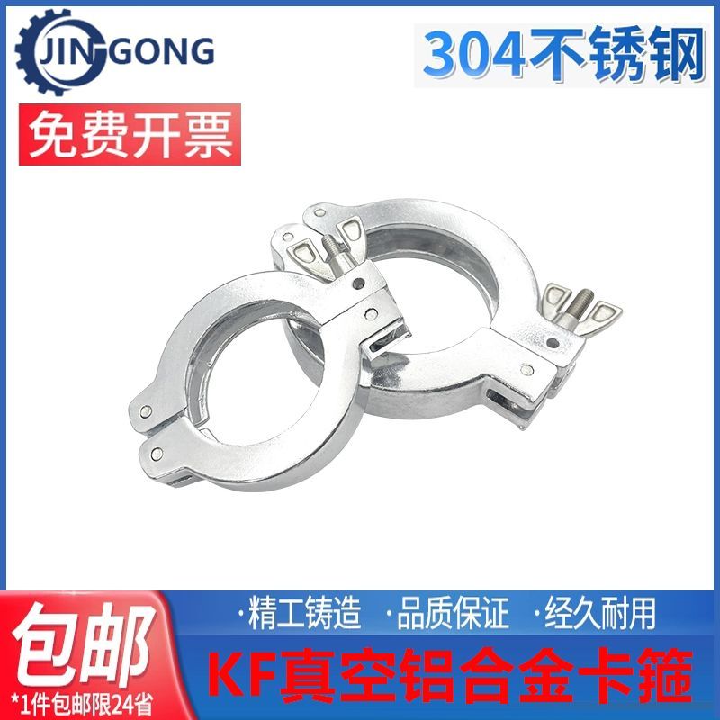 KF แคลมป์สูญญากาศอลูมิเนียมอัลลอยด์ Hoop 16 Chuck 25 หัวเข็มขัด 40 หน้าแปลน 50 ข้อต่อ Fluorine วงเล็