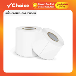 สติ๊กเกอร์บาร์โค้ดความร้อน 80x50 มม. (500 ดวง) กันน้ำ ม้วนตั…