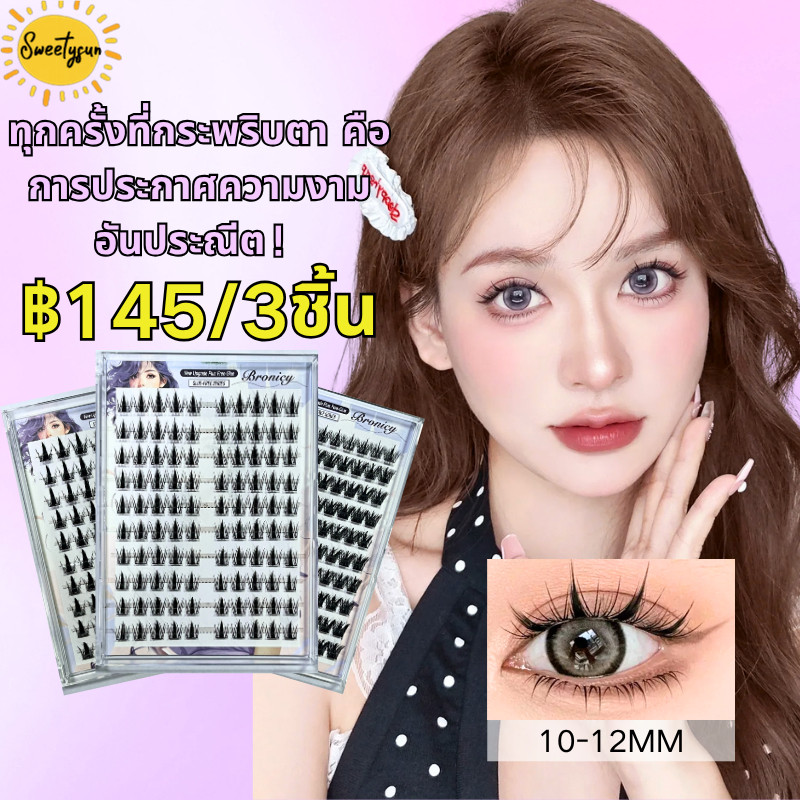 【145 บาท 3 กล่อง】Bronicy ขนตาปลอม 3D ไม่ต้องใช้กาว ขยายตา ติดทนนาน ใช้ซ้ำได้ เหมาะสำหรับมือใหม่