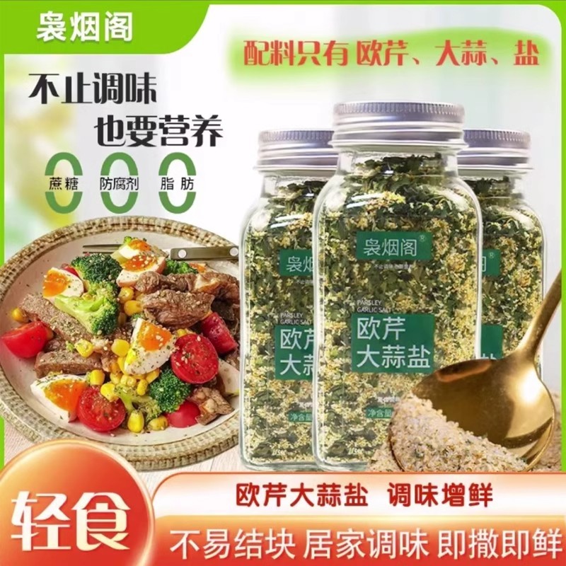 Ningyange Parsley เกลือกระเทียม Compound เครื่องปรุงรสเกลือ Western อาหารสเต็กปรุงรสไม่ง่ายที่จะ Clump 142/ขวด 008 SD2K