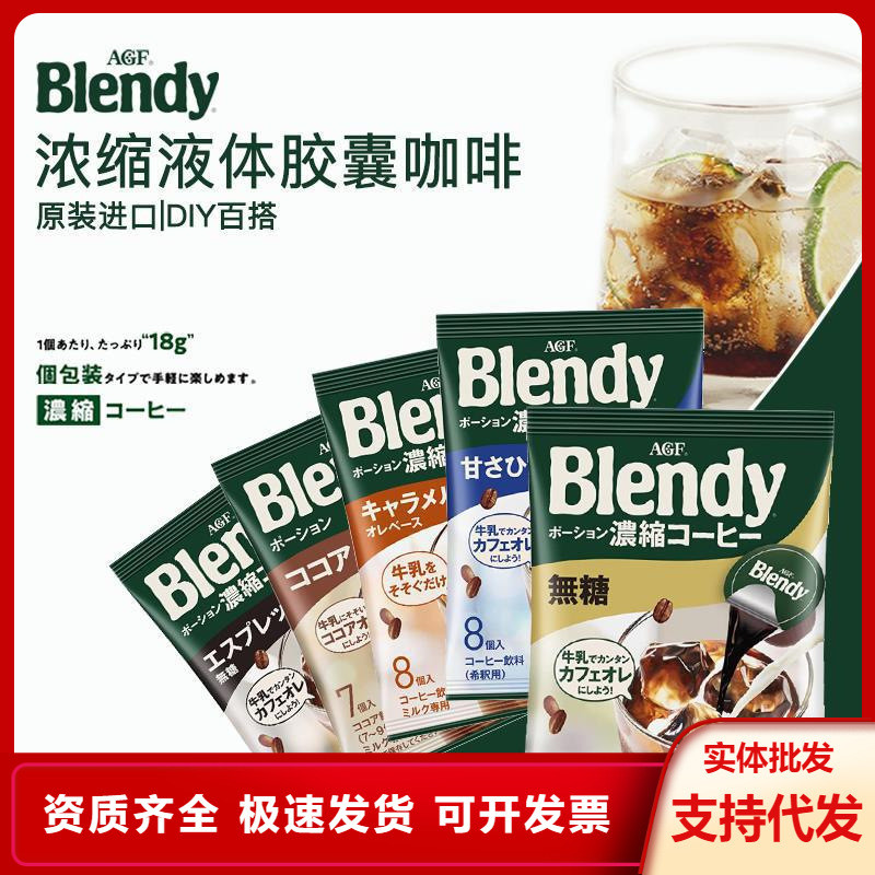 AGF importine Heated Mothide 5 แคปซูล Fast แคปซูลกาแฟแบบพกพา 6 แคปซูลของเหลวเข้มข้นเข้มข้นเข้มข้นเข้