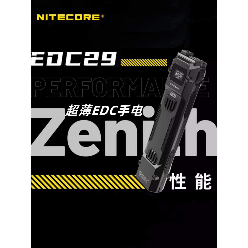 NITECORE NITECORE edc29 ไฟฉายป้องกันตัวเองยุทธวิธีกลางแจ้งแสงที่แข็งแกร่งแบบชาร์จไฟได้มินิอุปกรณ์สีด