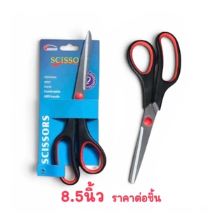 กรรไกรคลาสสิค เอนกประสงค์มีให้เลือกหลายขนาด