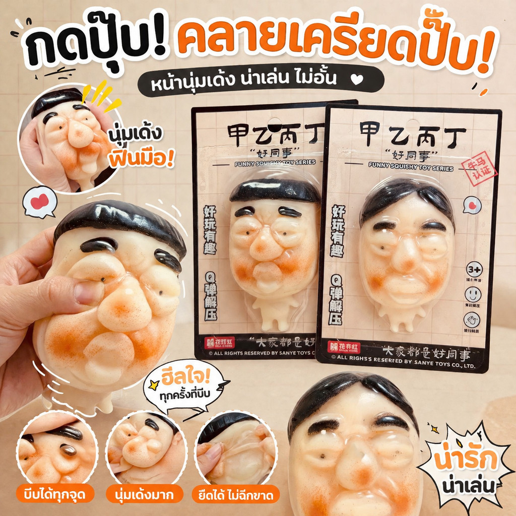 COD ของเล่นบีบหน้าแปลก 3D นุ่มนิ่ม ยืดหยุ่น ตลกคลายเครียด ตุ๊กตา เด้งช้า ของเล่นแกล้งเพื่อน