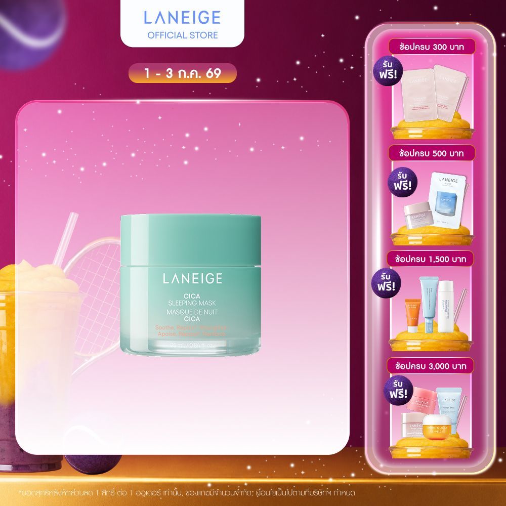 Laneige Sleeping Mask EX 70ml ลาเนจ สลิปปิ้งมาส์ก ที่มาส์กหน้าข้ามคืน สลิปปี้งมาส์ก ขนาด 70 มล.