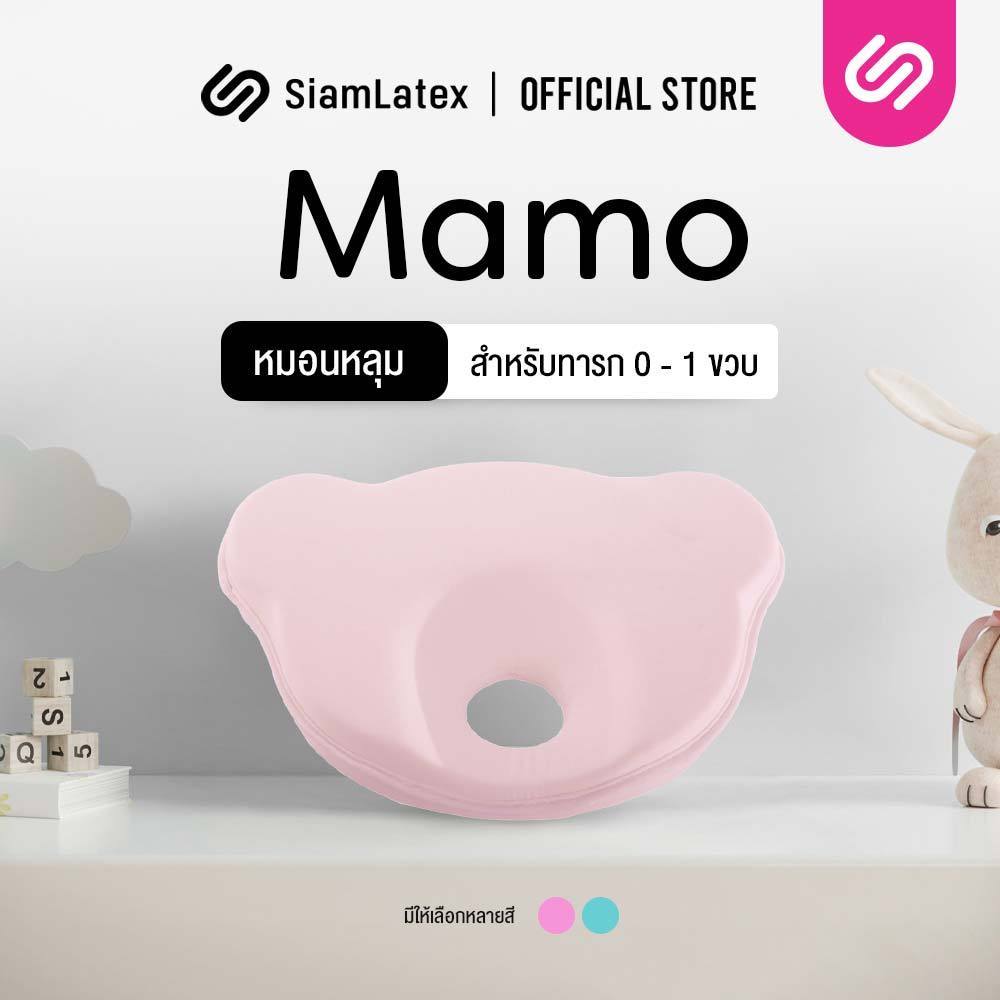 SiamLatex หมอนหัวทุย รุ่น Mamo หมอนหลุมทารก ผลิตจากเมมโมรี่โฟม ช่วยให้หัวทุย หลับง่าย  ผ้าคอตตอน