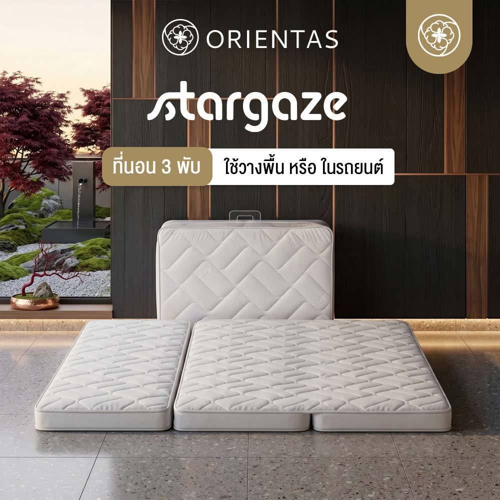 Orientas ที่นอนพับได้แบบญี่ปุ่น ที่นอนปิคนิค 3 พับ Star Gaze ใช้เป็นที่นอนหลักได้ เคลื่อนย้ายง่าย