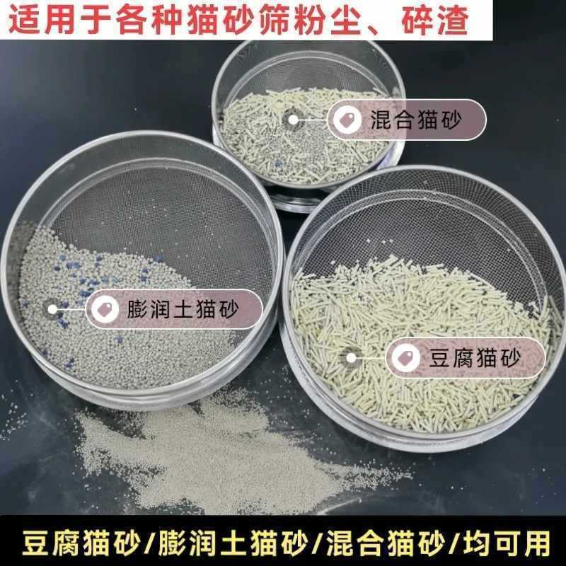 猫砂筛子猫砂粉尘过滤网筛膨润土猫砂筛网不锈钢筛子家用碎渣土筛7.1Cat Litter Sieve, Cat Litter Dust Filter Screen, Bentonite Cat Litt
