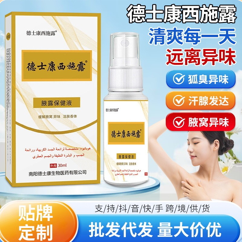 DESHICK DESHIKE DESHIKE Body Odor Soothing Armpit Odor Cleanser Fragrance Body Lotion Health Lotion 