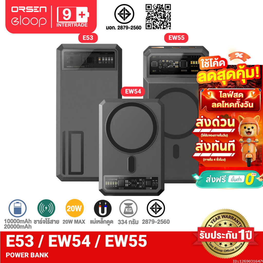 [ส่งไว] Orsen by Eloop E53 EW54 EW55 แบตสำรอง 10000mAh 20000mAh ชาร์จไร้สาย ชาร์จเร็ว 20W QC3.0 PD